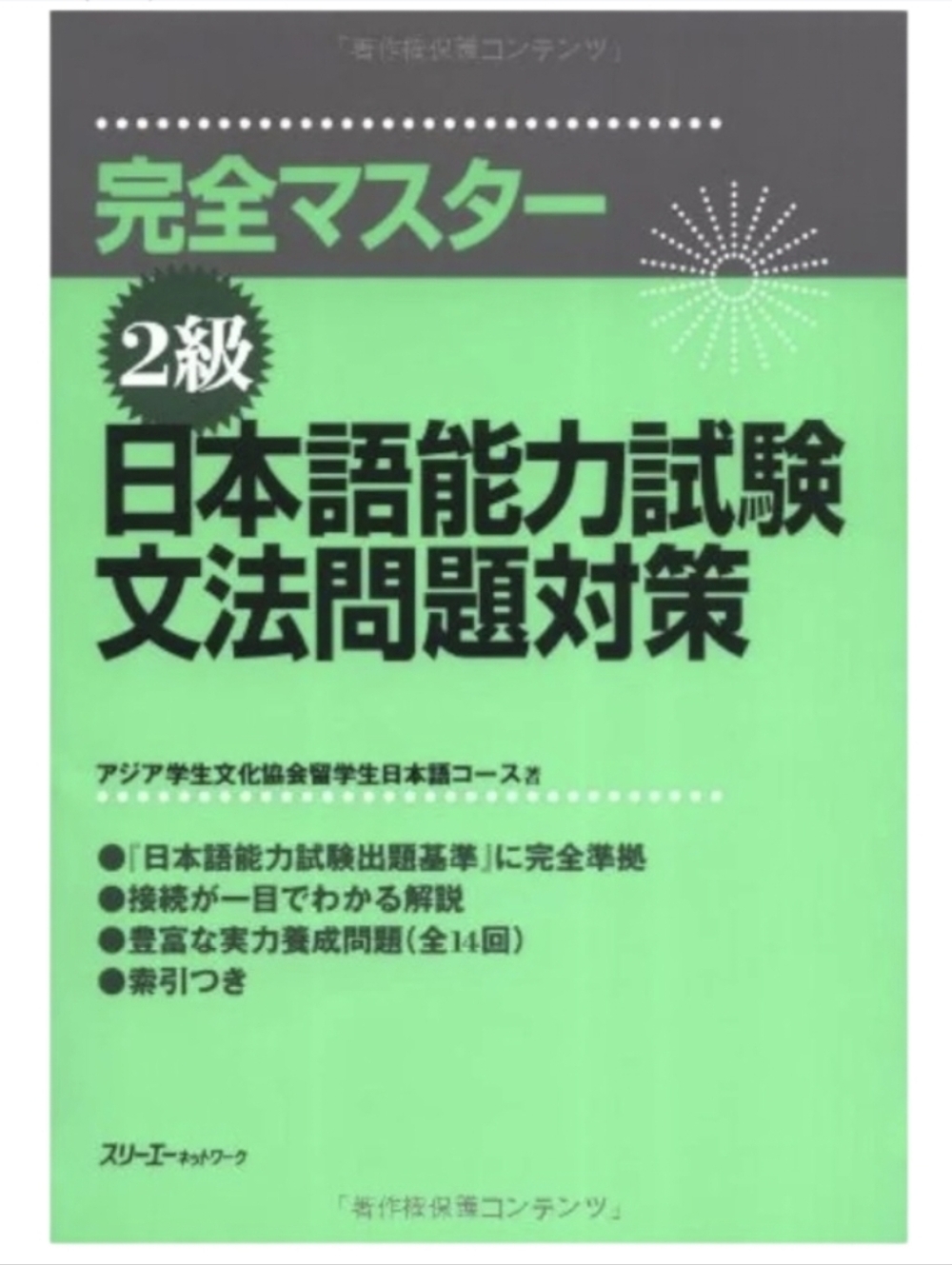 Japanese Language JLPT N2 Grammar Practice Book